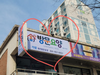가람재가방문요양센터