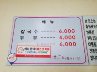 소영칼국수
