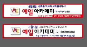 예일아카데미매곡학원
