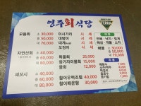 영주회식당