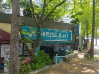 세탁도우미해운대직영점