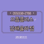 으뜸플러스안경 김해율하점