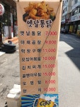 옛날통닭