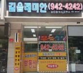 길음래미안공인중개사사무소