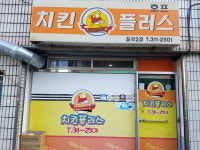 치킨플러스