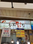형제닭집