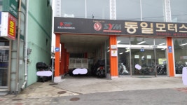 동일모터스