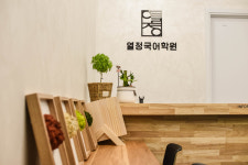 열정국어학원
