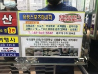 더조은유성스포츠