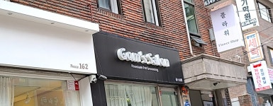 곰스살롱
