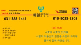 예일공인중개사사무소
