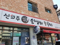 신의주순대와쭈꾸미 김포장기점