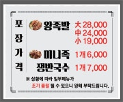 산본가 원조장충왕족발 본점