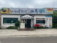 올레가마솥순두부&복덩이