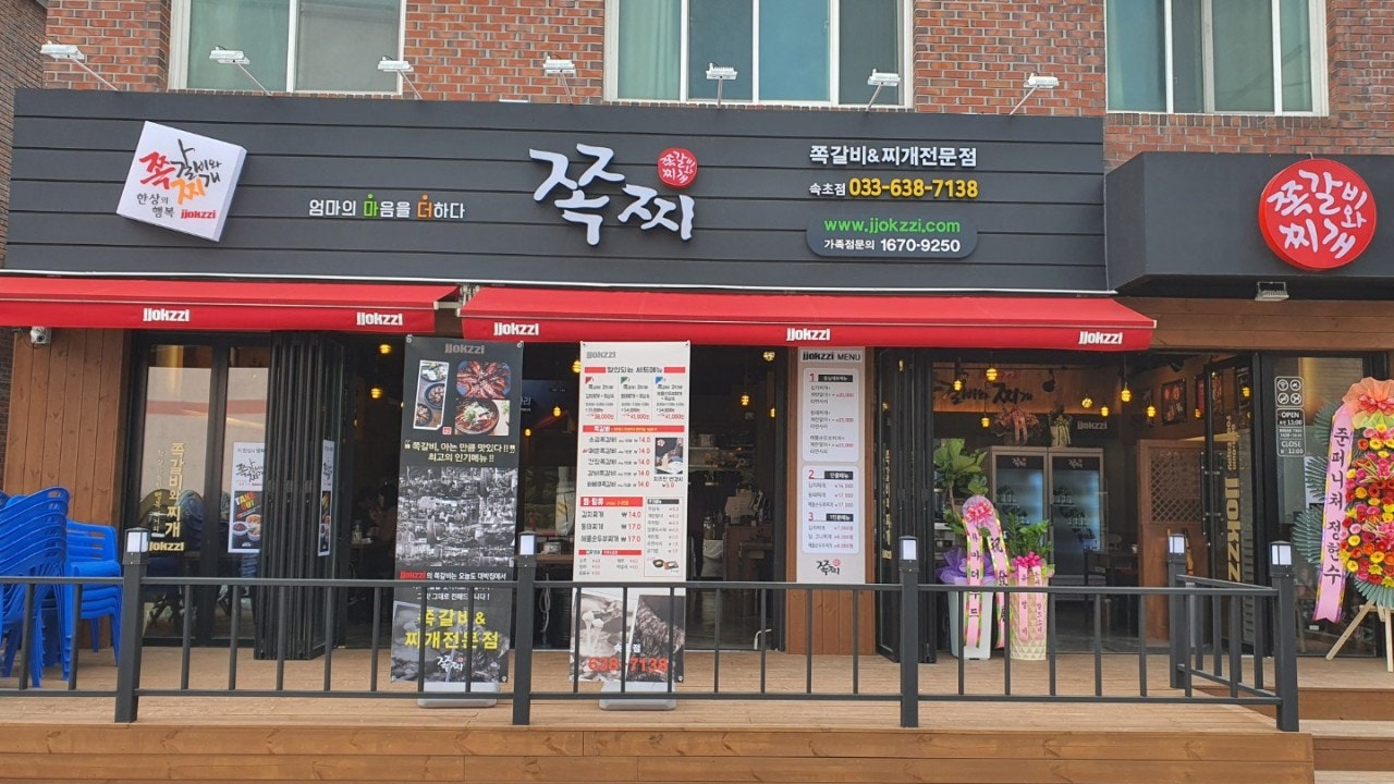쪽찌 속초점