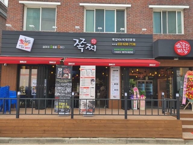 쪽찌 속초점