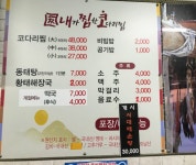 내가찜한코다리찜 한라점