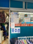 세탁나라 중화점