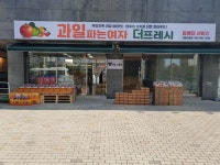 과일파는여자