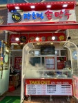 장호덕손만두 평택법원점