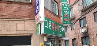 그린컴퓨터드라이