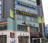 우리부부치과의원