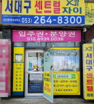 서대구센트럴자이공인중개사사무소