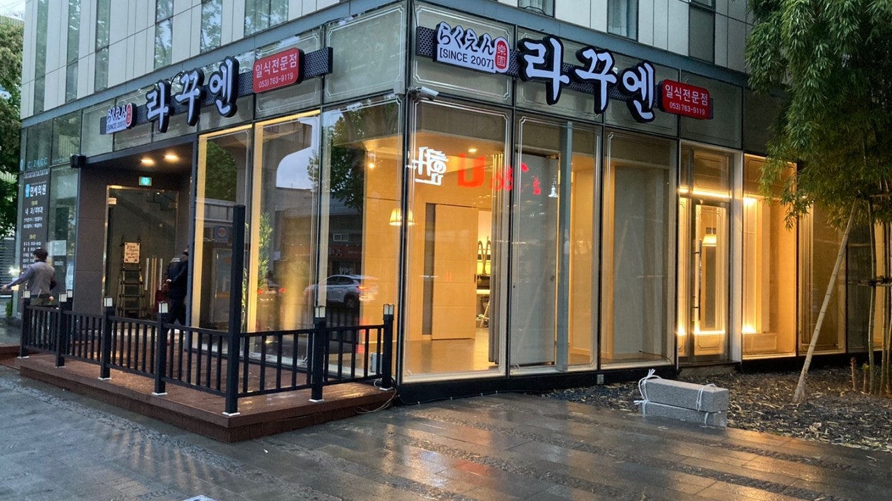 라꾸엔
