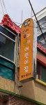 수아&영이 어린이집