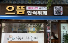 으뜸족발