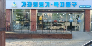 가좌 의료기