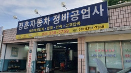 정훈카센타