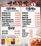 명자닭발 구래점