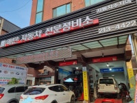 매탄자동차전문정비소