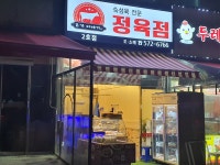 고기이야기 정육점 2호점