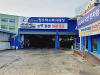 평우복지정비센터 빵빵용달정비센타 독산점