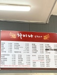 차이나 중화요리