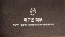 더고은피부