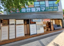 파란들가구