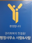 행정사사무소 사람앤사람