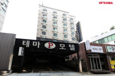 테마모텔