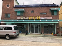 동의건강원