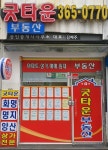 굿타운공인중개사사무소