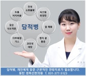 동탄경희선한의원