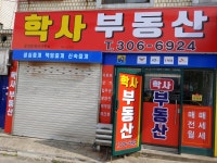 학사공인중개사사무소