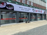 하수헌장수돼지국밥 북삼점