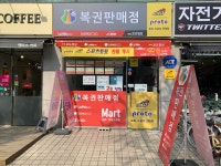 부평 로또명당