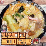 맛있다고 울지마라탕