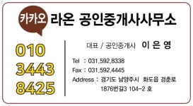 카카오라온공인중개사사무소