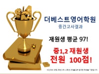 더베스트영어학원